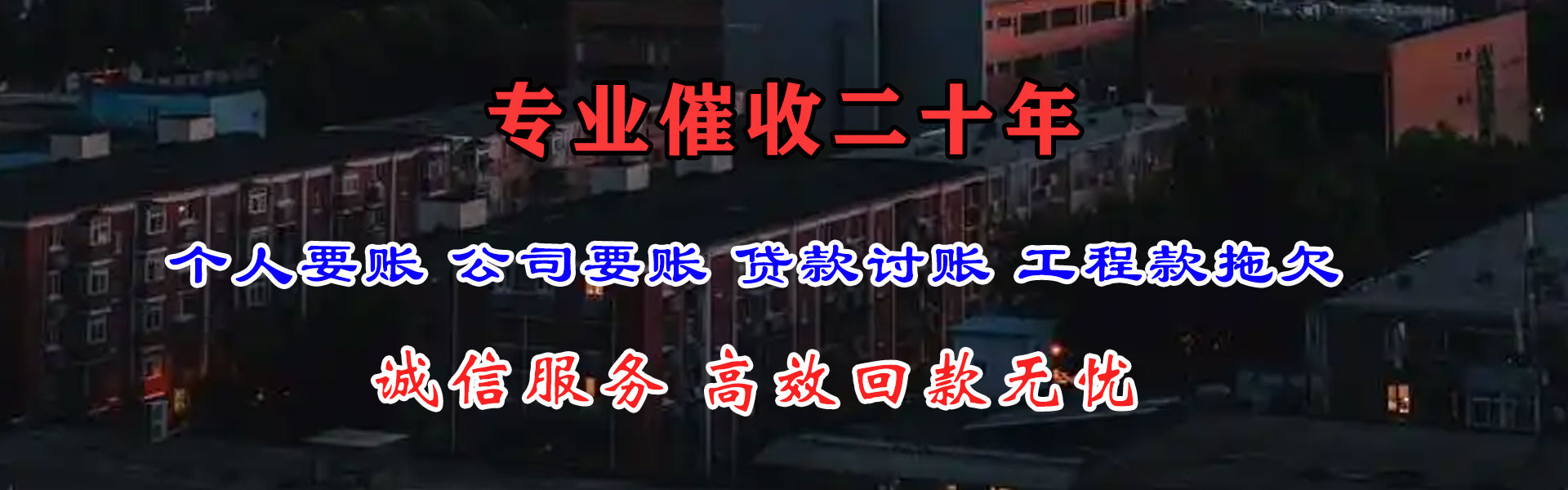 玉州清债公司